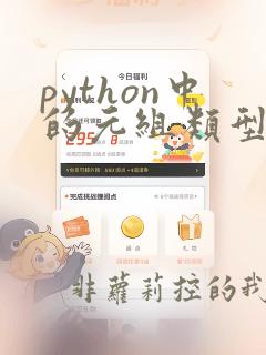 python中的元组类型