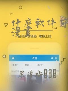 什么软件可以看漫画：结局+番外