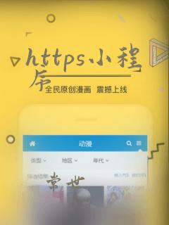 https小程序