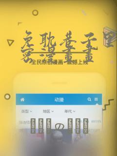 免耽巷子里的秘密漫画画：结局+番外