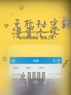 免耽秘密的姐弟漫画全集