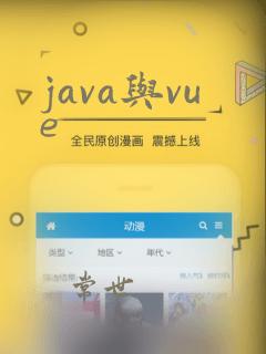 java与vue