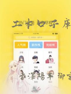 工本口子库漫画：结局+番外