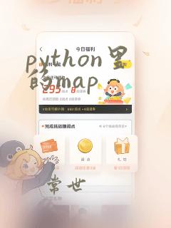python里的map