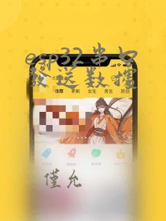 esp32串口发送数据
