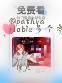 @pathvariable多个参数