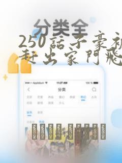 无耻之徒漫画免费观看下拉式link