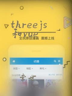 threejs和vue