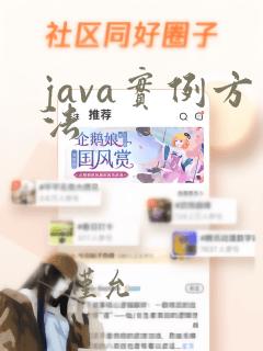 java实例方法