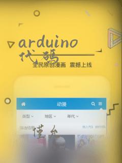 arduino代码