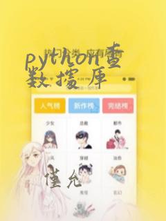 python查数据库