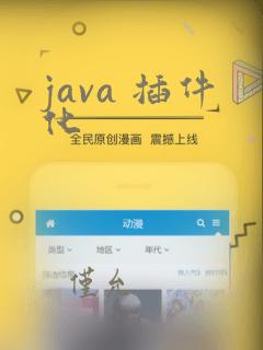 java 插件化