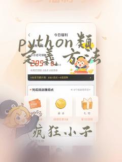 python类定义方法
