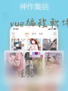 vue编程软件