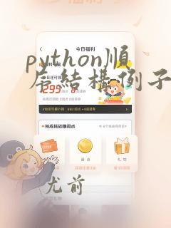 python顺序结构例子