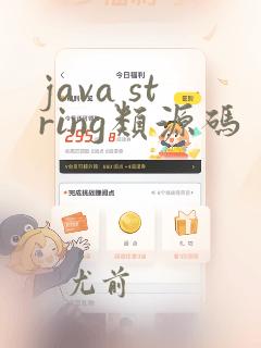 java string类源码