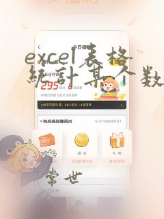 excel表格统计某个数据出现次数