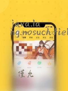 java.lang.nosuchfieldexception