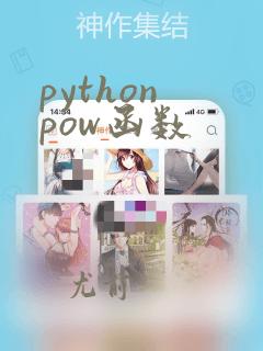 python pow函数