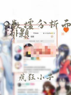 数据分析面试sql题