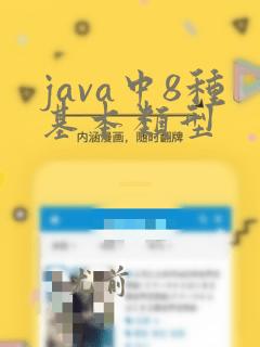 java中8种基本类型