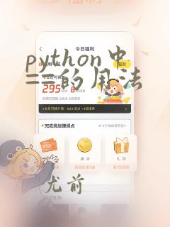 python中==的用法