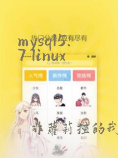 mysql5.7 linux