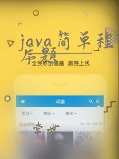 java简单程序题