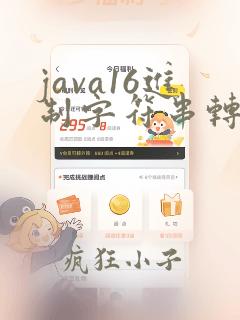 java16进制字符串转byte数组