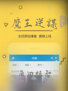 魔王逆谋：结局+番外