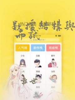 数据结构与算法 面试