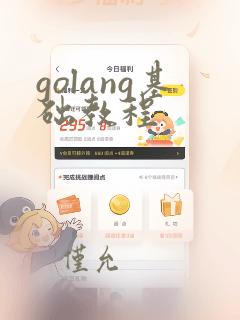 golang基础教程