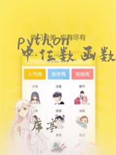 python 中位数函数