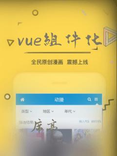 vue组件化