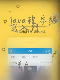 java程序编写入门