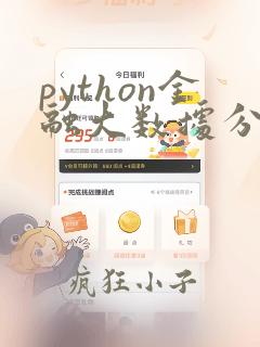 python金融大数据分析 源代码