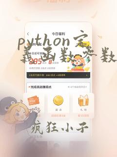 python定义函数参数