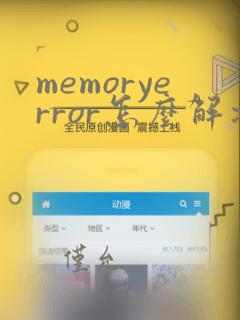 memoryerror怎么解决python
