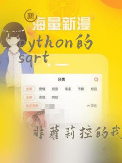 python的sqrt