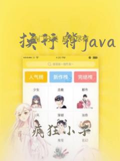 换行符java
