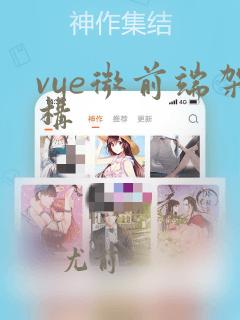 vue微前端架构