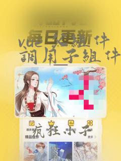 vue 父组件调用子组件里面的方法