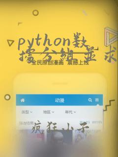 python数据分组并求和