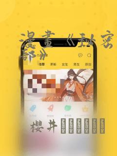 漫画《秘密俱乐部》