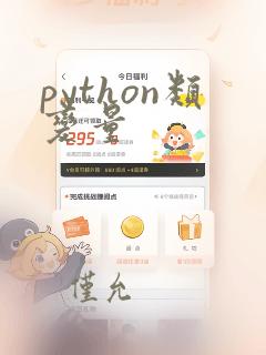 python类变量