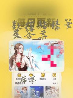 数据结构笔试题及答案