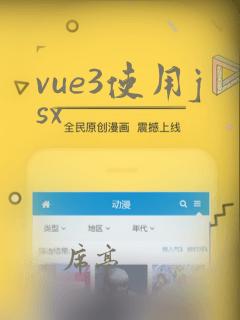 vue3使用jsx