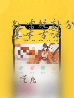 数据统计分析法基本方法