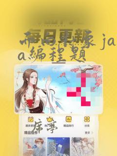 面向对象java编程题