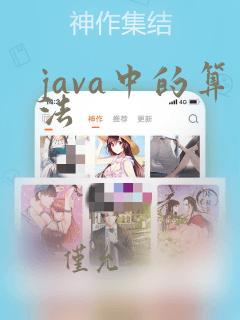 java中的算法